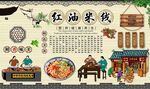 红油米线