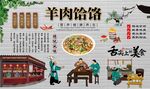 羊肉饸饹