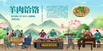 羊肉饸饹