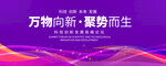 紫色会议活动背景图