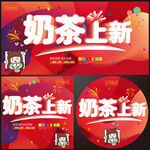奶茶上新