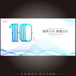 10周年庆  
