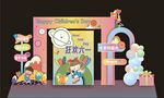 儿童节美陈 活动展板 