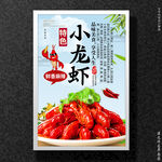 小龙虾
