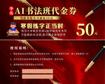 书法班代金券
