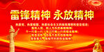 雷锋精神