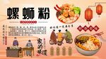 螺蛳粉背景墙