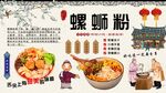 螺蛳粉背景墙