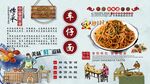车仔面背景墙