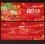 火锅代金券