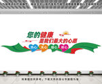 医院文化墙