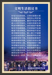 社区物业文明生活倡议书