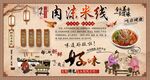肉沫米线