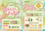 春天春季珠宝