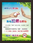 控烟行动