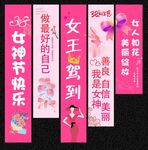 妇女节吊旗