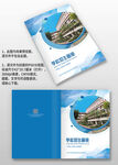 学校学院招生宣传手册画册封面