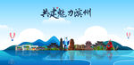 滨州旅游