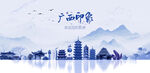 广西旅游