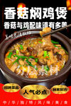 香菇焖鸡煲