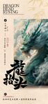 龙抬头传统节日活动海报