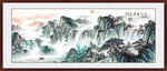 中堂画 国画山水画