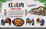 红烧肉