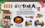 红烧肉