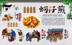 蚵仔煎