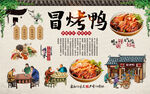 冒烤鸭