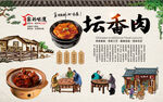 坛香肉