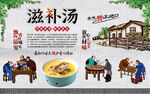 滋补汤