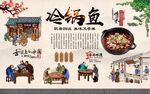 冷锅鱼
