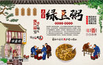绿豆汤