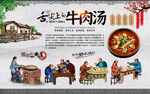 牛肉汤