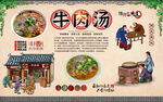 牛肉汤