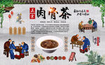 肉骨茶