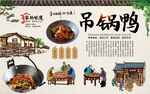 吊锅鸭