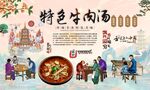 牛肉汤