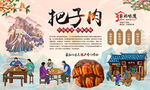 把子肉