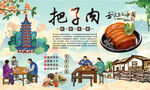 把子肉