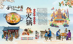 鱼火锅
