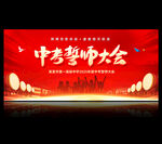 中考誓师大会