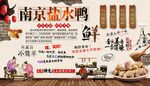 盐水鸭