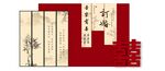 新中式竹子红色订婚宴
