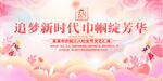 三八妇女节舞台背景