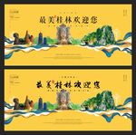 桂林