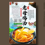 老母鸡汤