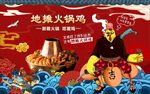 地摊火锅鸡背景墙