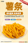 薯条